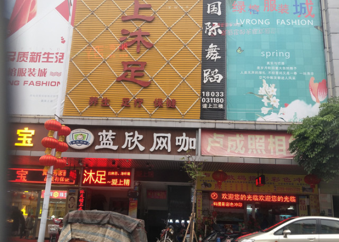 上沙沐足哪家好一点/上沙酒店