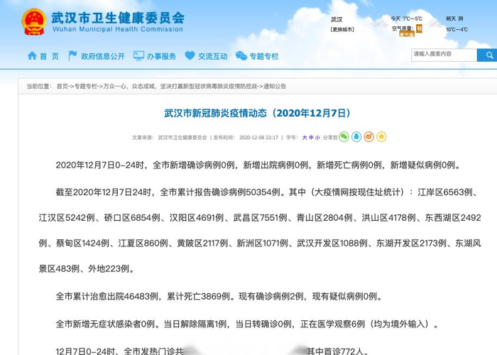 【武汉市新冠疫情最新消息,武汉市新冠疫情公告】