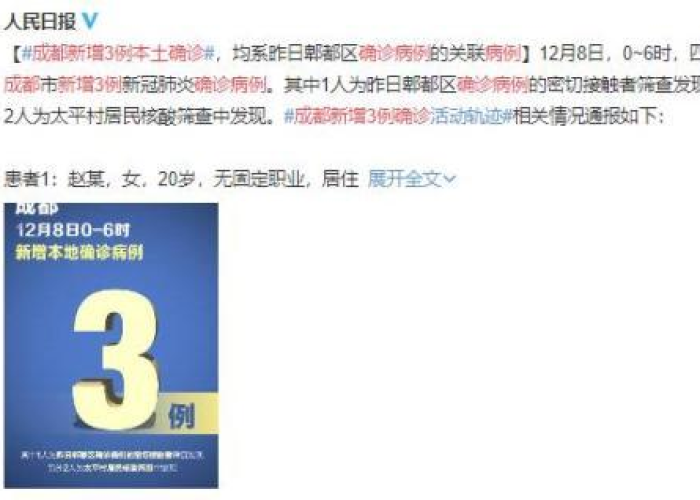 成都新增3例本(成都新增3例本土) 成都新增3例本(成都新增3例本土)