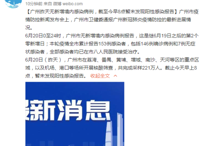 广州疫情数据最新消息/广州疫情最新消息通告 广州疫情数据最新消息/广州疫情最新消息通告