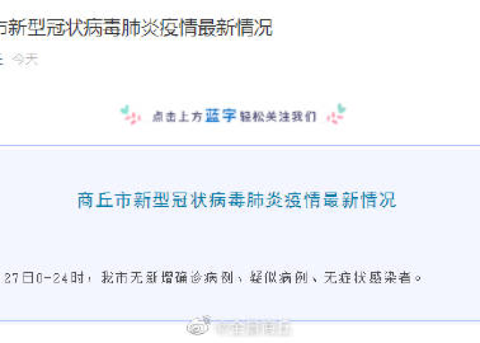 河南商丘今日疫情最新情况/河南商丘疫情新增情况
