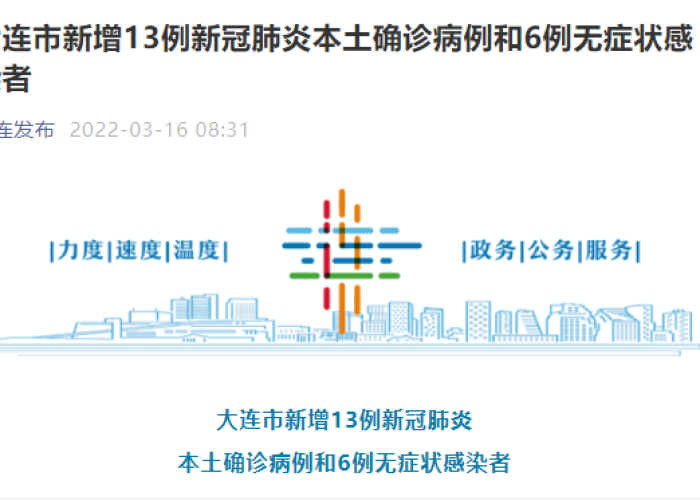 大连确诊轨迹/大连确诊病例轨迹