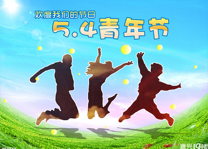 青年节放假吗初中生:中学青年节放假吗