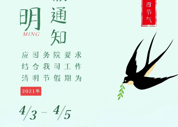 清明放假安排通知手绘图(清明放假安排通知手绘图怎么写) 清明放假安排通知手绘图(清明放假安排通知手绘图怎么写)