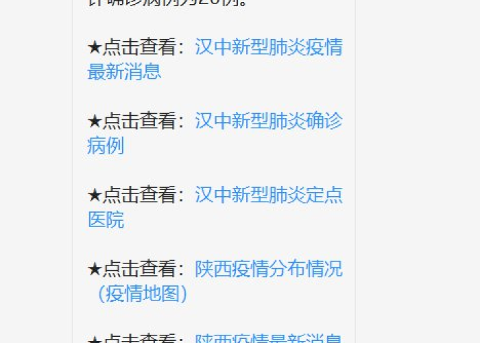 陕西汉中疫情最新消息实时更新,防控措施全面升级,市民生活有序应对 陕西汉中疫情最新消息实时更新,防控措施全面升级,市民生活有序应对