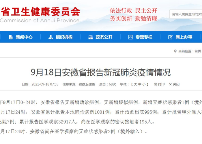 【安徽新增无症状感染者1例附最新情况通报/安徽新增本土无症状感染者1例】 【安徽新增无症状感染者1例附最新情况通报/安徽新增本土无症状感染者1例】