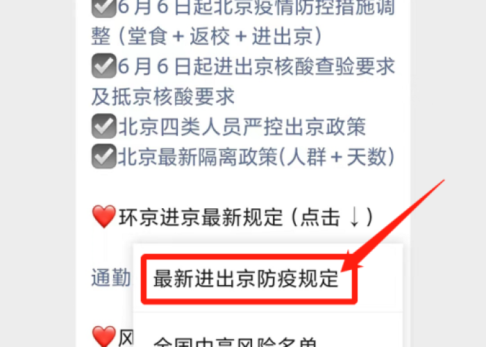8月进京出京最新规定(8月份进出京最新规定) 8月进京出京最新规定(8月份进出京最新规定)