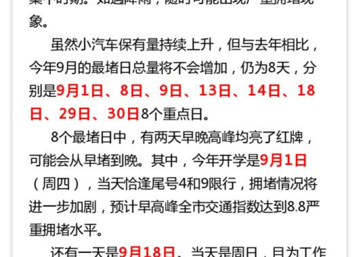 8月进京出京最新规定(8月份进出京最新规定) 8月进京出京最新规定(8月份进出京最新规定)