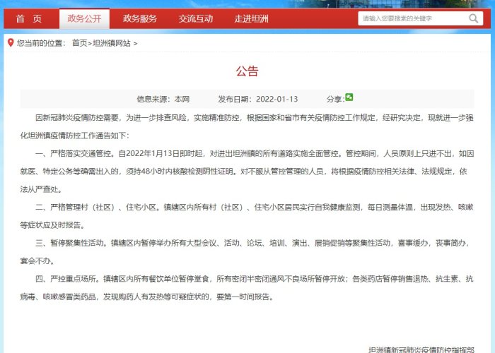 中山坦洲有新型肺炎吗/中山坦洲封路了吗 中山坦洲有新型肺炎吗/中山坦洲封路了吗