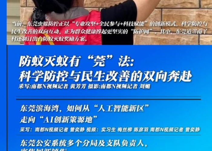 东莞防疫新规，科学精准防控，筑牢城市健康防线