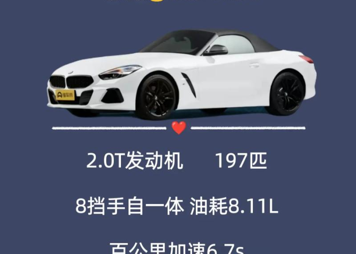 宝马z4报价及图片汽车之家（宝马z4报价及图片大全）