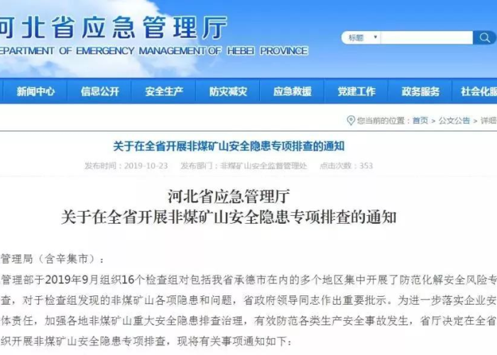 唐山应急管理厅(唐山应急管理厅电话号码) 唐山应急管理厅(唐山应急管理厅电话号码)