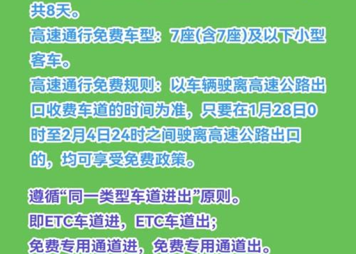 【春节高速免费时间表/春节高速免费时间表查询】 【春节高速免费时间表/春节高速免费时间表查询】