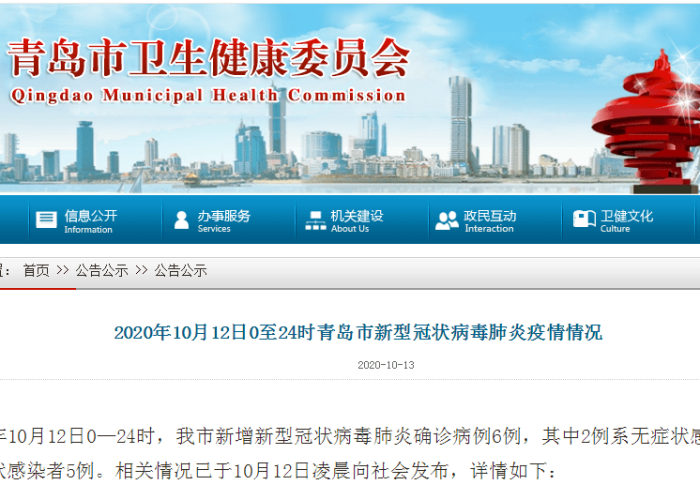 青岛确诊病例活动轨迹公布/青岛 确诊病例 青岛确诊病例活动轨迹公布/青岛 确诊病例