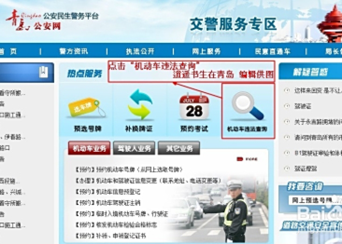 【青岛公安交警违章查询/青岛公安交警违章查询系统】