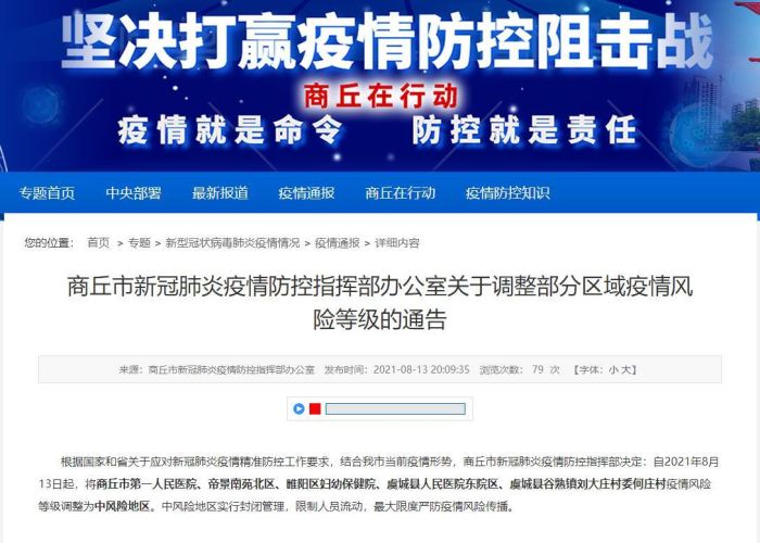 疫情下的河南商丘,高风险地区的现状与应对策略解析 疫情下的河南商丘,高风险地区的现状与应对策略解析