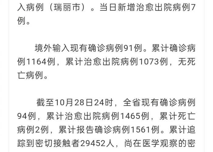 云南增加本土病例/云南增加一例 云南增加本土病例/云南增加一例