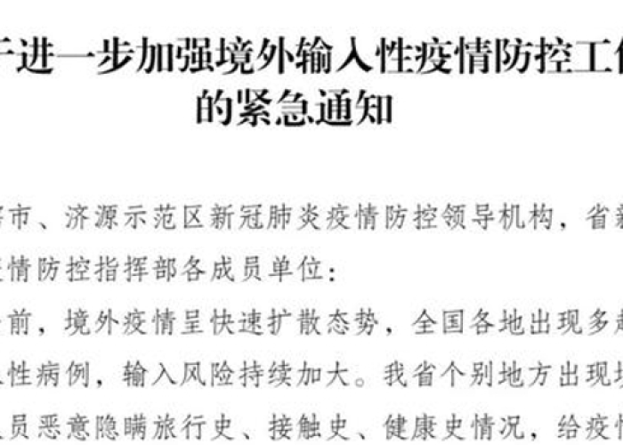 【河南疫情防疫措施/河南疫情防控紧急通知】