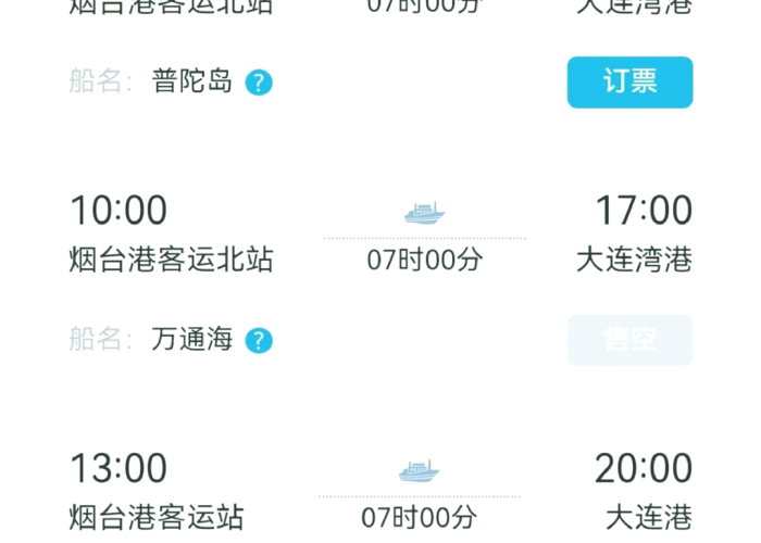 大连到青岛的船票价格和时间(大连到青岛的船票价格和时间查询) 大连到青岛的船票价格和时间(大连到青岛的船票价格和时间查询)