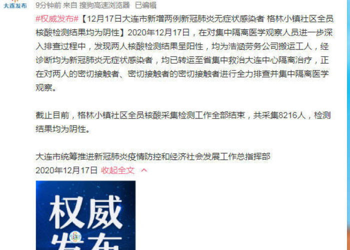 大连新增24例无症状:大连新增无症状感染者轨迹 大连新增24例无症状:大连新增无症状感染者轨迹