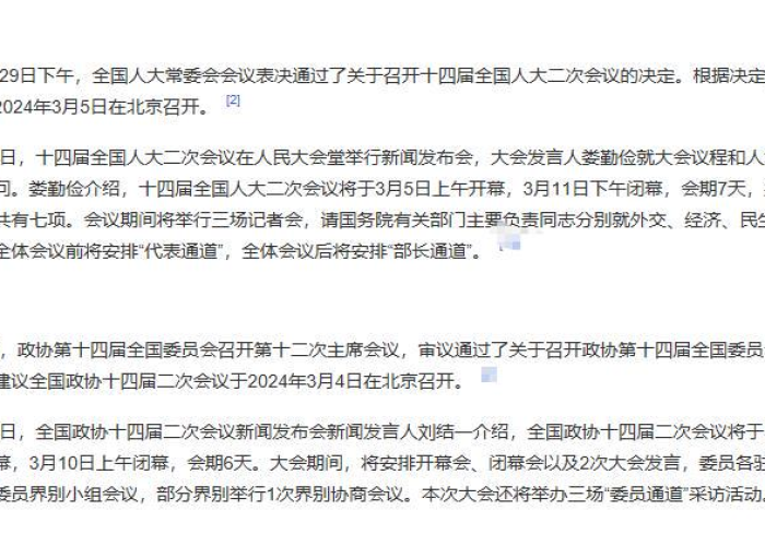 两会在什么时间结束:两会在什么时间结束召开 两会在什么时间结束:两会在什么时间结束召开