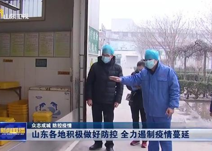 鲁力同心,山东疫情防控的精准施策与韧性实践 鲁力同心,山东疫情防控的精准施策与韧性实践