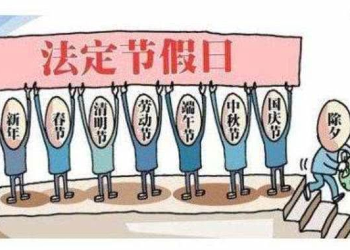 十一法定节假日天数揭秘,3天法定假与7天长假背后的制度逻辑 十一法定节假日天数揭秘,3天法定假与7天长假背后的制度逻辑