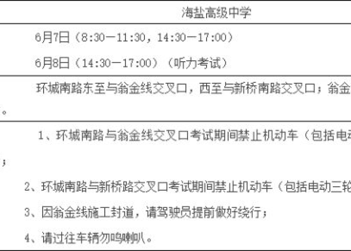 太原高考限行通告区域:太原高考限行规则