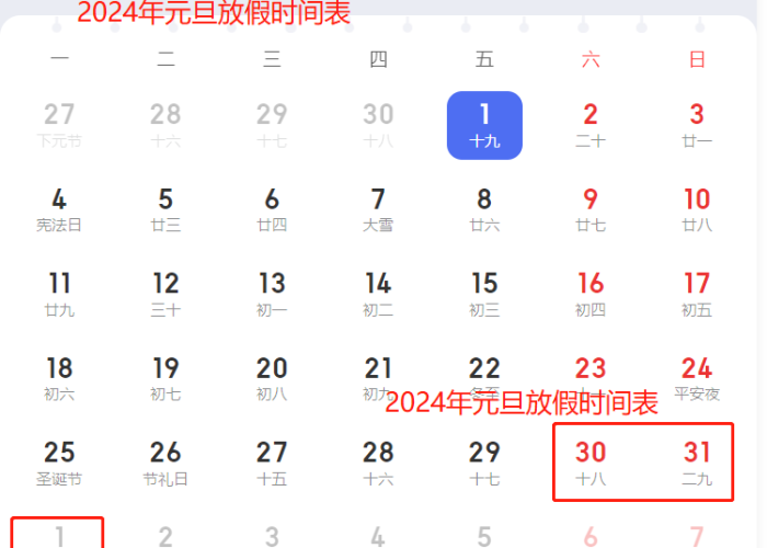 【元旦放假时间表2024法定假日是几天/元旦放假202 1年放几天】 【元旦放假时间表2024法定假日是几天/元旦放假202 1年放几天】