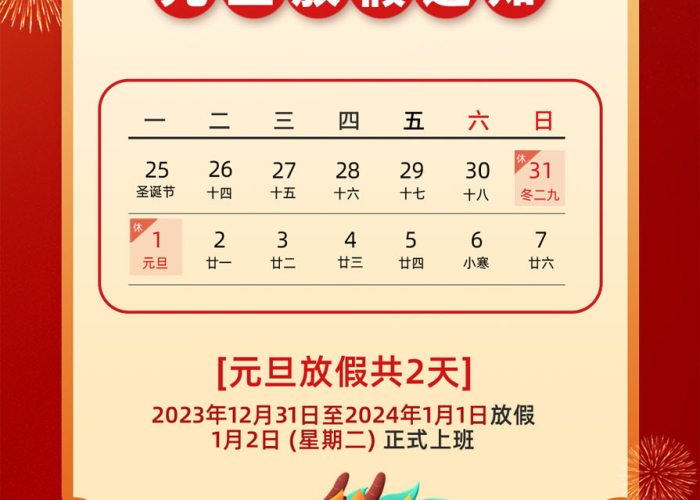 【元旦放假时间表2024法定假日是几天/元旦放假202 1年放几天】 【元旦放假时间表2024法定假日是几天/元旦放假202 1年放几天】