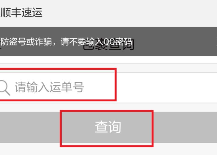 【顺风快件查询单号,顺风快件查询】 【顺风快件查询单号,顺风快件查询】