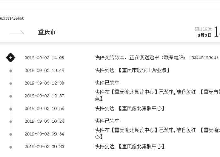 【顺风快件查询单号,顺风快件查询】 【顺风快件查询单号,顺风快件查询】