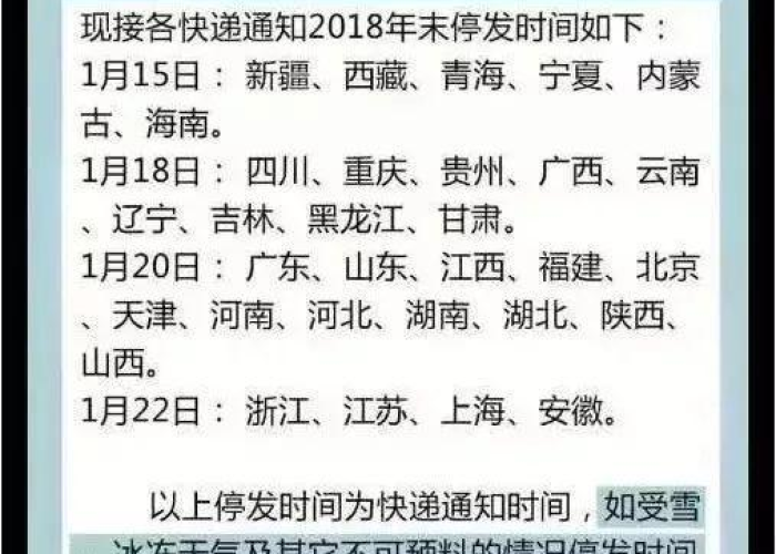 新年快递停运时间2025(新年快递停运吗?) 新年快递停运时间2025(新年快递停运吗?)