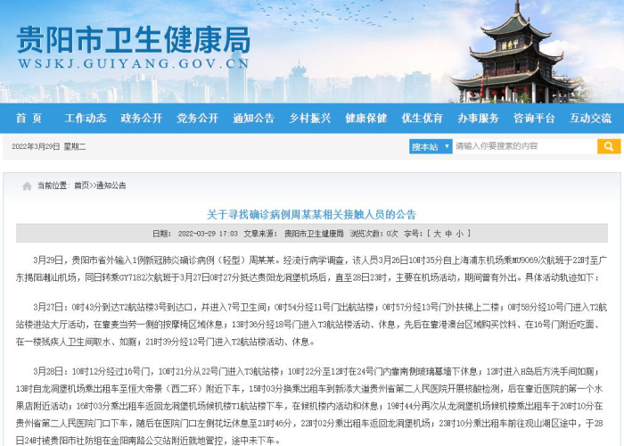 六盘水疫情最新消息今天封城了:六盘水疫情最新情况通报 六盘水疫情最新消息今天封城了:六盘水疫情最新情况通报