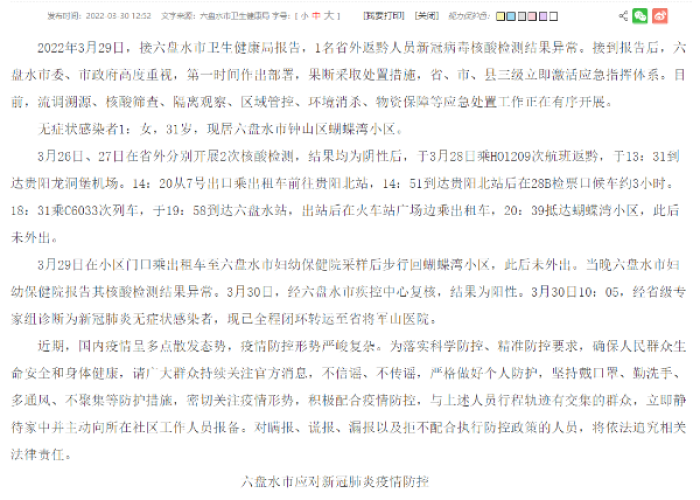 六盘水疫情最新消息今天封城了:六盘水疫情最新情况通报 六盘水疫情最新消息今天封城了:六盘水疫情最新情况通报