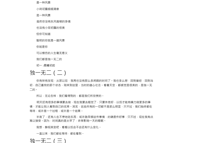 百度独一无二原创文章标题