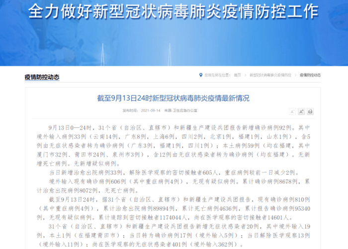 福建新增59例本土确诊病例,疫情反弹下的防控挑战与应对策略 福建新增59例本土确诊病例,疫情反弹下的防控挑战与应对策略