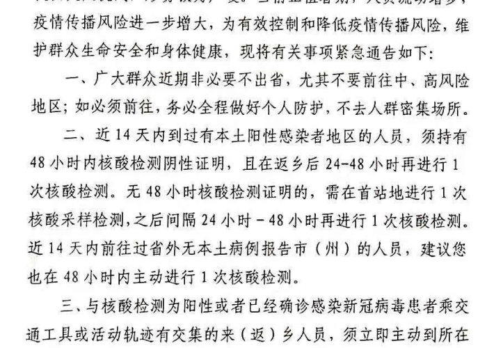【肇东疫情最新通知7月29日/肇东疫情通报】 【肇东疫情最新通知7月29日/肇东疫情通报】