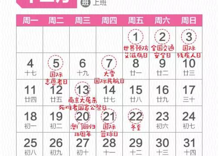 元旦法定节假日究竟哪天?揭秘日期背后的历史沿革与社会意义 元旦法定节假日究竟哪天?揭秘日期背后的历史沿革与社会意义