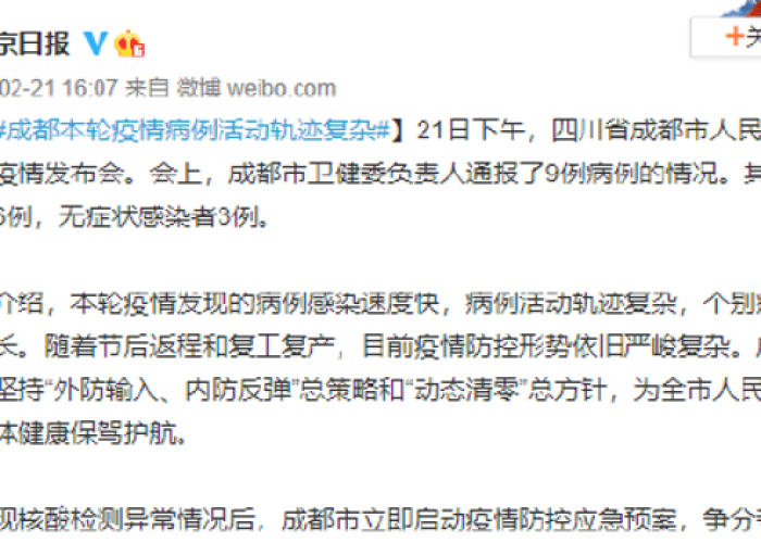 【成都最新疫情症状有哪些/成都最新疫情病例】 【成都最新疫情症状有哪些/成都最新疫情病例】