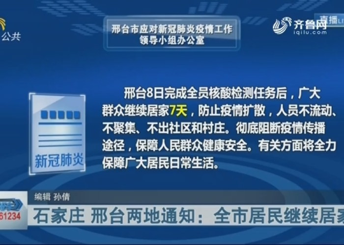石家庄再居家几天(河北石家庄全市居民继续居家7天) 石家庄再居家几天(河北石家庄全市居民继续居家7天)