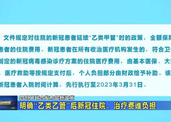 新冠病毒治疗费用政策，国家担当与民生保障的双赢之举