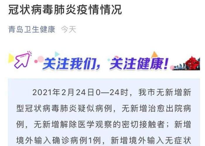 【青岛一例无症状感染者,青岛新增一例无症状】 【青岛一例无症状感染者,青岛新增一例无症状】