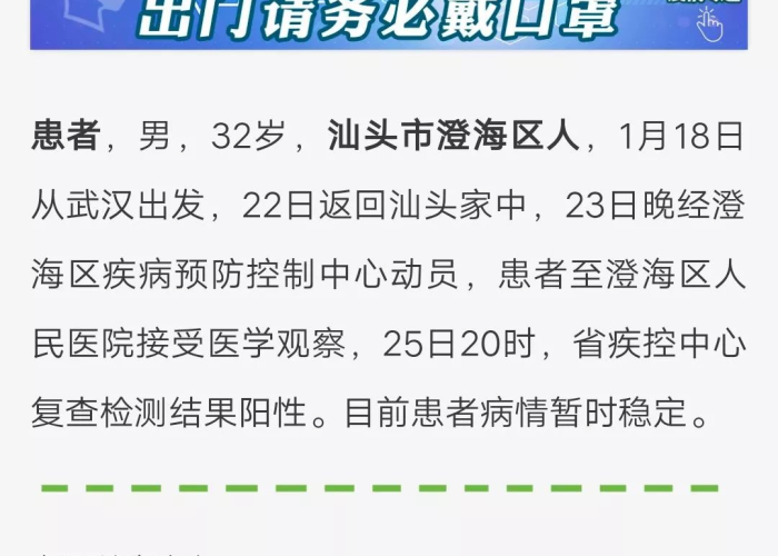 汕头南澳新型冠状病毒:汕头南澳岛新冠状病毒