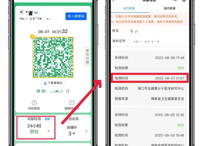 核酸检测结果多久同步到健康码上去(核酸检测完多久同步到平台) 核酸检测结果多久同步到健康码上去(核酸检测完多久同步到平台)