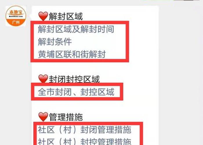 【广州疫情最新消息今天又封了/广州疫情最新消息本地宝】 【广州疫情最新消息今天又封了/广州疫情最新消息本地宝】