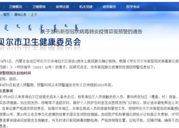 北京新增2例确诊病例，精准防控下的城市应对与公共卫生思考