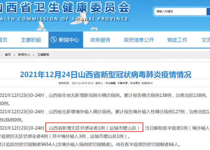 【稷山疫情最新消息今天/稷山县疫情情况】 【稷山疫情最新消息今天/稷山县疫情情况】