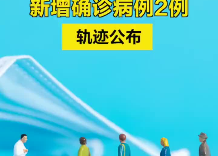 北京市丰台区新增一例/北京市丰台区出现新冠两例 北京市丰台区新增一例/北京市丰台区出现新冠两例