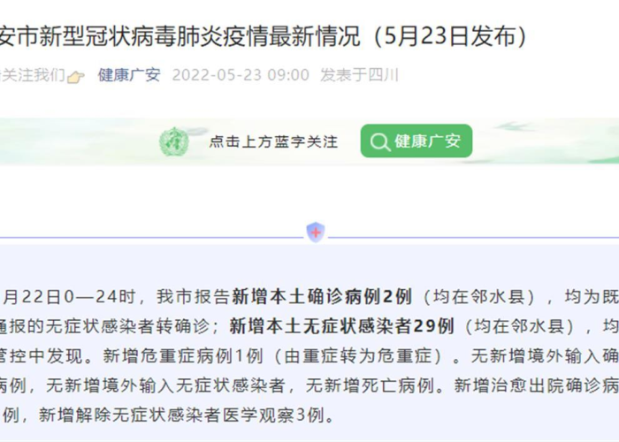 广安疫情最新情况/广安疫情最新情况通报 广安疫情最新情况/广安疫情最新情况通报